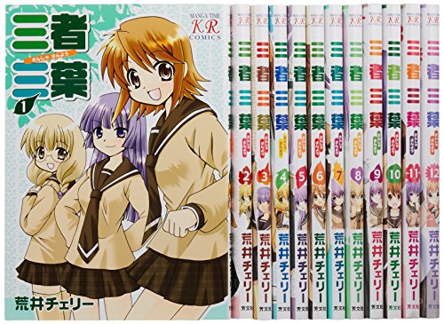 三者三葉 コミック 1-12巻セット (まんがタイムKRコミックス)(中古品)の通販は