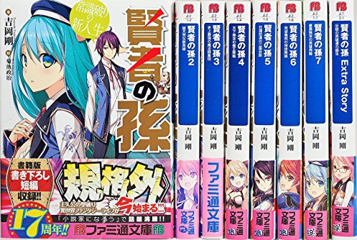 賢者の孫 文庫セット (ファミ通文庫) [ラノベセット](中古品)の通販は