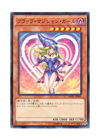「未使用品」遊戯王 日本語版 MVPL-JP001 Dark Magician Girl ブラック・マジシャン・ガ(中古品)