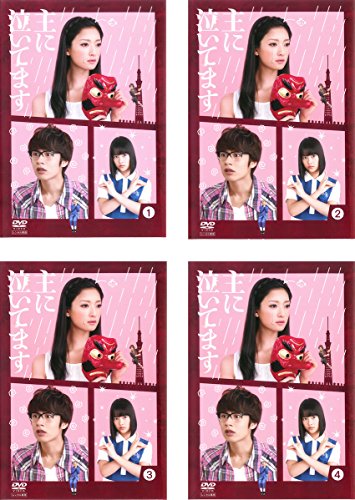 主に泣いてます [レンタル落ち] 全4巻セット [DVDセット商品](中古品)