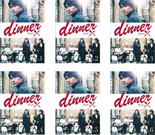 「非常に良い」dinner ディナー [レンタル落ち] 全6巻セット [DVDセット商品](中古品) 27,293円