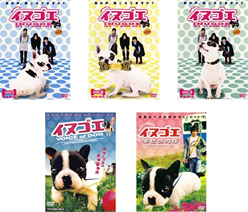 イヌゴエ TV版全3巻 + 劇場版 + 幸せの肉球 デラックス版 [レンタル落ち]  (中古品)