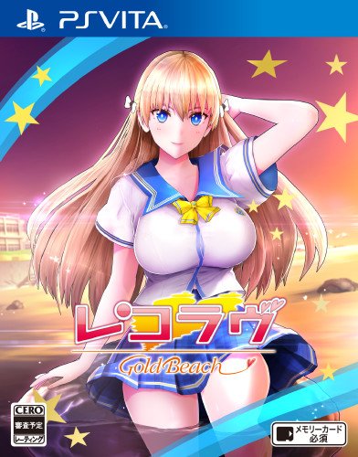 「ほぼ新品」レコラヴ Gold Beach - なおなお書き Vita(中古品)