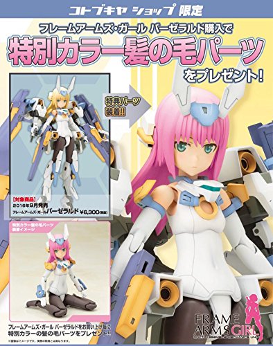 コトブキヤショップ限定特典『特別カラー髪の毛パーツ』付き  フレーム (中古品)の通販は