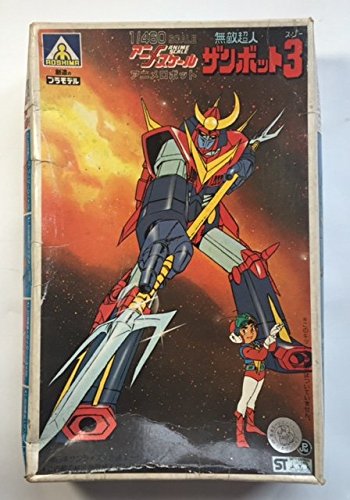 非常に良い」アオシマ アニメスケール1/460 無敵超人ザンボット3(中古