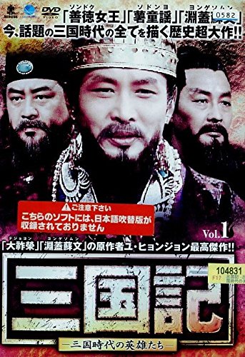 三国記 三国時代の英雄たち [レンタル落ち] 全25巻セット [DVDセット](中古品)