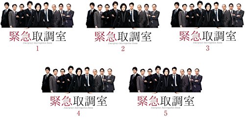 「非常に良い」緊急取調室 [レンタル落ち] 全5巻セット [DVDセット商品](中古品)