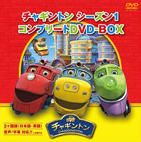 「非常に良い」チャギントン シーズン1 コンプリートDVD-BOX(18枚組) スペシャルプライス (中古品)