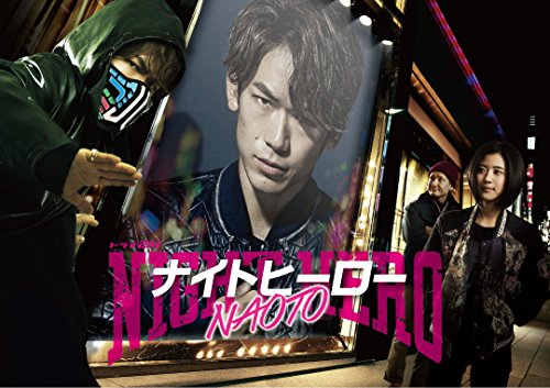 「ほぼ新品」ナイトヒーローNAOTO Blu-ray BOX（初回生産限定）(中古品)