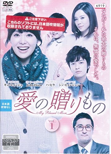 愛の贈りもの~My Blessed Mom~ [レンタル落ち] （全10巻セット） [ DVDセッ(中古品)の通販は
