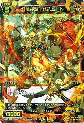 「未当てはめる品」ウィクロス 幻竜神姫 バハムート（スーパーレア） / WX-13 アンフェインド (中古品)