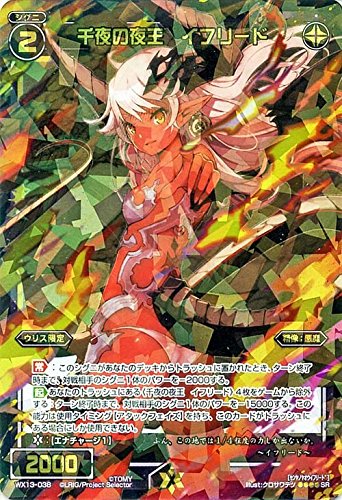 「未使用品」ウィクロス 千夜の夜王 イフリード（スーパーレア） / WX-13 アンフェイン (中古品)