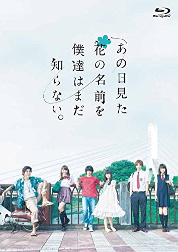 「ほぼ新品」あの日見た花の名まえを僕達はまだ知らない。 [Blu-ray](中古品)