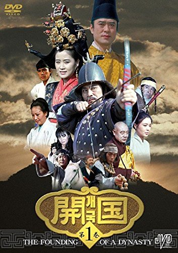 開国 [レンタル落ち] 全25巻セット [DVDセット商品](中古品)
