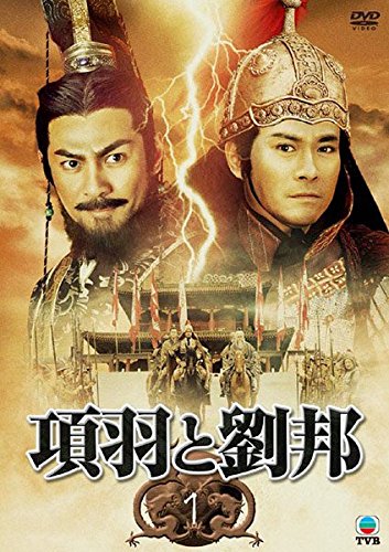 項羽と劉邦 [レンタル落ち] 全15巻セット [DVDセット商品](中古