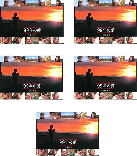 99年の愛 JAPANESE AMERICANS [レンタル落ち] 全5巻セット [DVDセット商品](中古品)