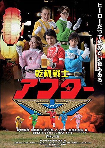 乾杯戦士アフターV [レンタル落ち] 全4巻セット [DVDセット](中古品)