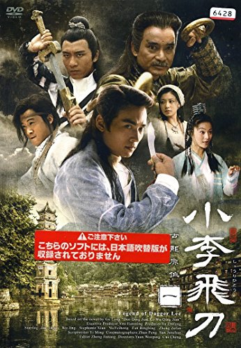 小李飛刀 [レンタル落ち] 全20巻セット [DVDセット](中古品)