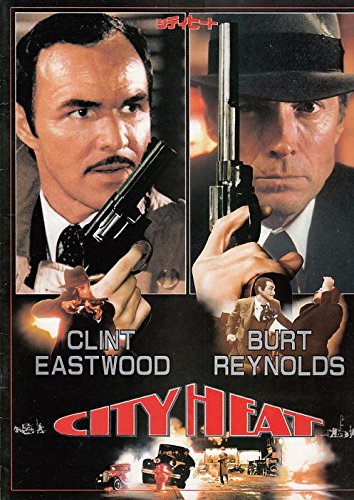 ar67 洋画プログラム：クリント・イーストウッド「シティ・ヒート 