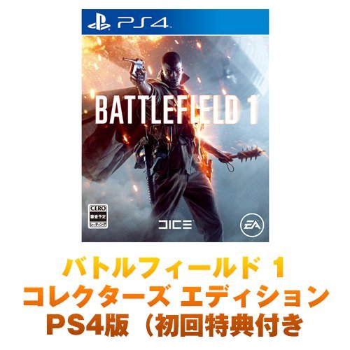 「非常に良い」 Amazon.co.jpエビテン限定 バトルフィールド 1 コレクターズ エディショ(中古品)