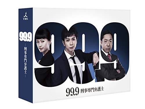 「ほぼ新品」99.9-刑事専門弁護士- Blu-ray BOX(中古品)