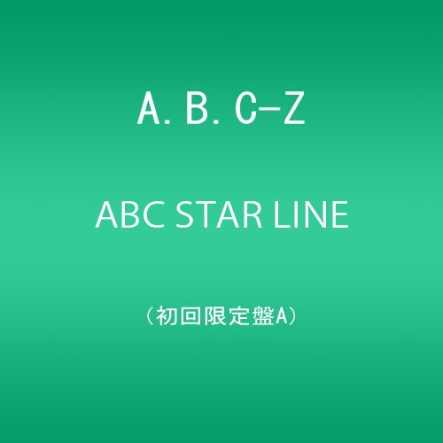 「ほぼ新品」ABC STAR LINE(初回限定盤A)(DVD付)(中古品)