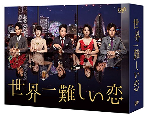 「非常に良い」世界一難しい恋 Blu-ray BOX(初回限定版)(鮫島ホテルズ 特製タオル付)(中古品)