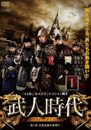 「非常に良い」武人時代 [レンタル落ち] 全79巻セット [DVDセット商品](中古品)