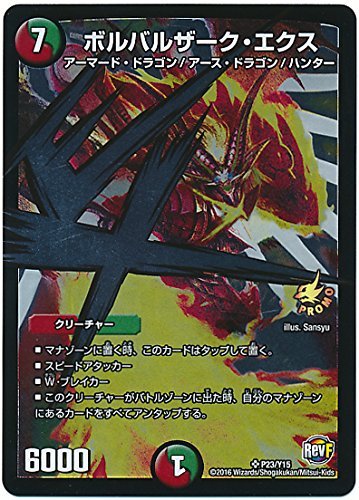 デュエルマスターズ プロモ ボルバルザーク・エクス P23 / Y15(中古品)