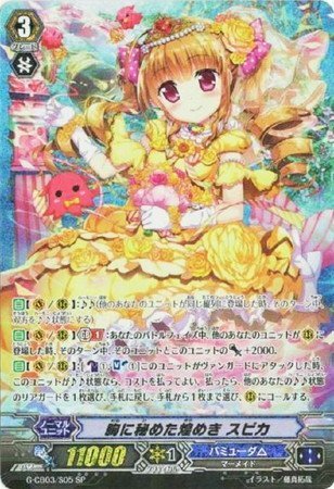 「未使用品」胸に秘めた煌めき スピカ SP ヴァンガード 祝福の歌姫 g-cb03-s05(中古品)