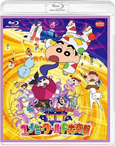 「未使用品」映画 クレヨンしんちゃん 爆睡! ユメミーワールド大突撃 [Blu-ray](中古品)
