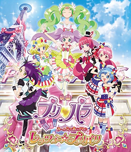 「ほぼ新品」映画プリパラ み~んなのあこがれ♪レッツゴー☆プリパリ [Blu-ray](中古品)