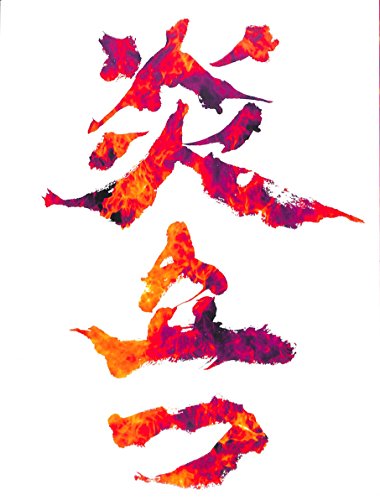 「人並み外れたに好いたらしい」2014 一こま 炎立つ 小冊子 白 ★ V6 三宅健 片岡愛之助 ジャニーズグ(中古品)