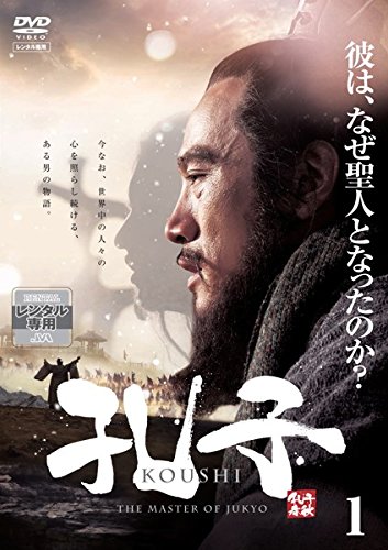 孔子 [レンタル落ち] 全19巻セット [DVDセット商品](中古品)の通販は