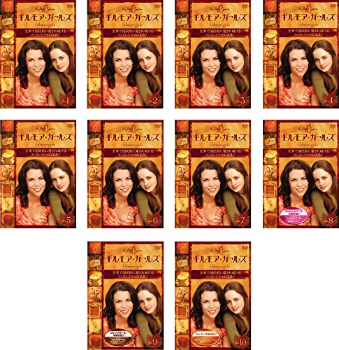 「未使用品」ギルモア・ガールズ ファースト シーズン1 [レンタル落ち] 全10巻セット [D(中古品)