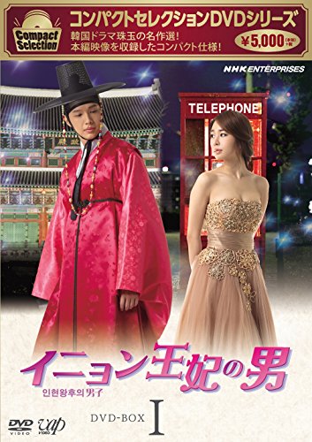 「未使用品」コンパクトセレクション イニョン王妃の男 DVD-BOXI(中古品) 7,388円