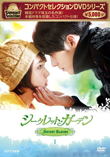 「ほぼ新品」コンパクトセレクション シークレット・ガーデン DVD BOXI(中古品)