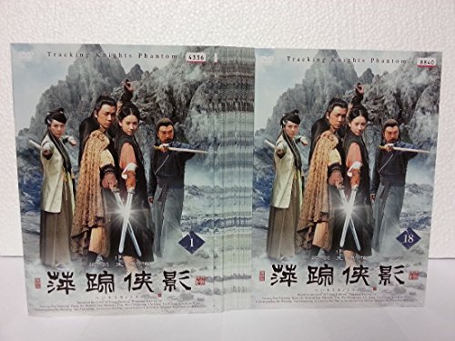 「非常に良い」萍踪侠影 へいそうきょうえい [レンタル落ち] 全18巻セット [マーケットプ (中古品)