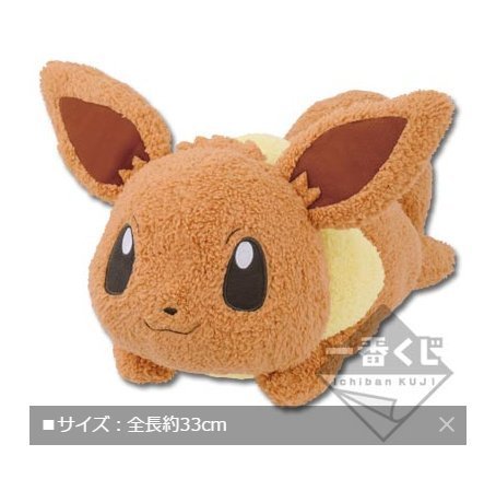 イーブイ くったり ぬいぐるみ B賞 一番くじ ポケモン ねそべり