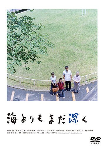 海よりもまだ深く [DVD](中古品)の通販は 5,280円