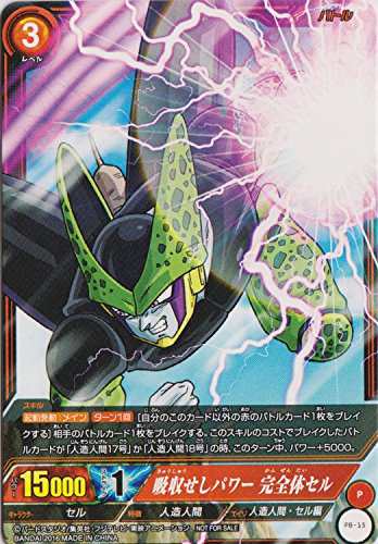 ドラゴンボール（大会プロモ） P DB 12 セル