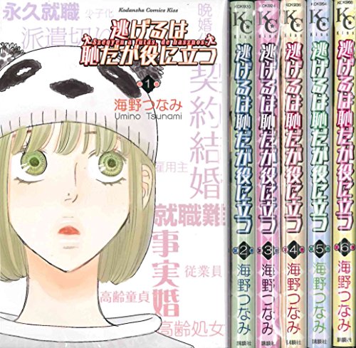 「未使用品」逃げるは恥だが役に立つ コミック 1-7巻セット (KC KISS)(中古品)