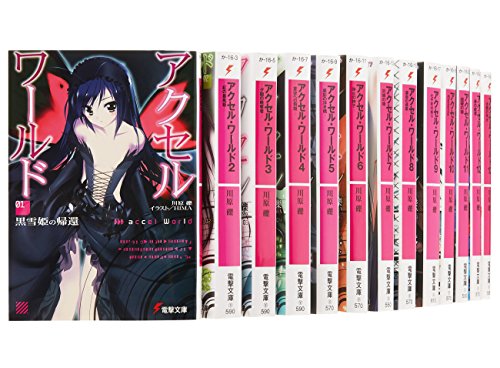 アクセル・ワールド 文庫 1-20巻セット (電撃文庫)(中古品)の通販は