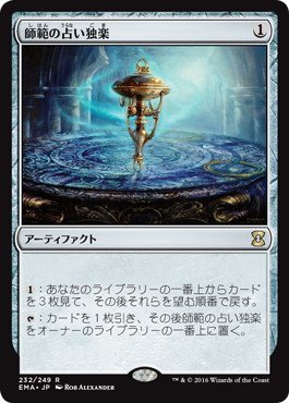 未使用品」MTG 注文 茶（アーティファクト） 日本語版 師範の占い独楽
