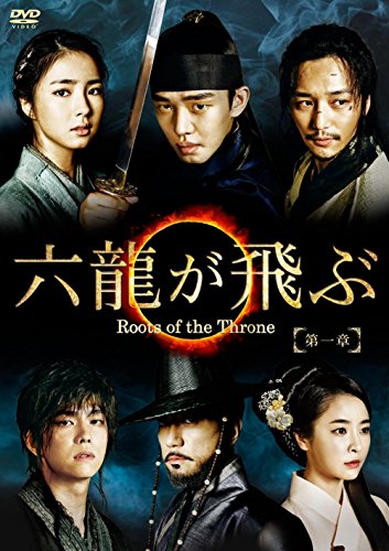 「非常に良い」六龍が飛ぶ(ノーカット版) DVD-BOX 第一章(中古品)