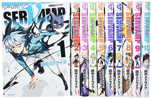 SERVAMPコミック1-10巻セット(中古品)