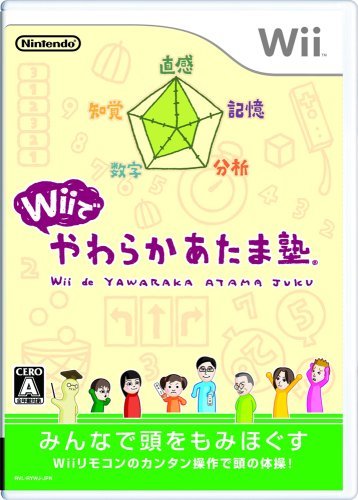 Wii de Yawaraka Atama Juku [Japan Import] [並行輸入品](中古品)の通販は