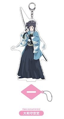 「未使用品」刀剣乱舞-花丸- スタンド付きアクリルキーチェーン 大和守安定Ver.(中古品)