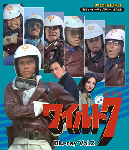 「未使用品」望月三起也先生追悼企画 甦るヒーローライブラリー 第21集 ワイルド7 Vol.2(中古品) 19,968円
