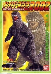 ハイパーゴジラ2002?[ separately ]ゴジラ2001(中古品)の通販は